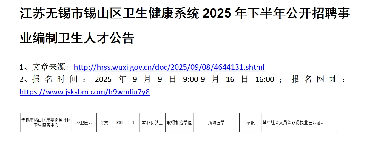 公卫最新招聘信息发布~~