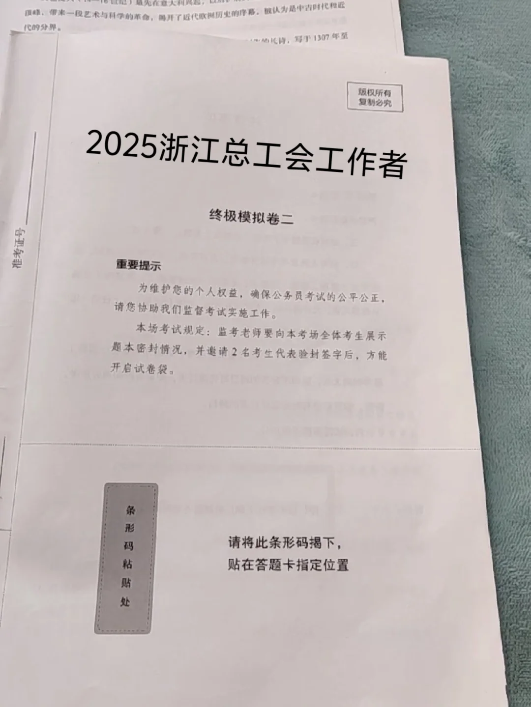 2025浙江各市总工会工作者，也有捷径可以走
