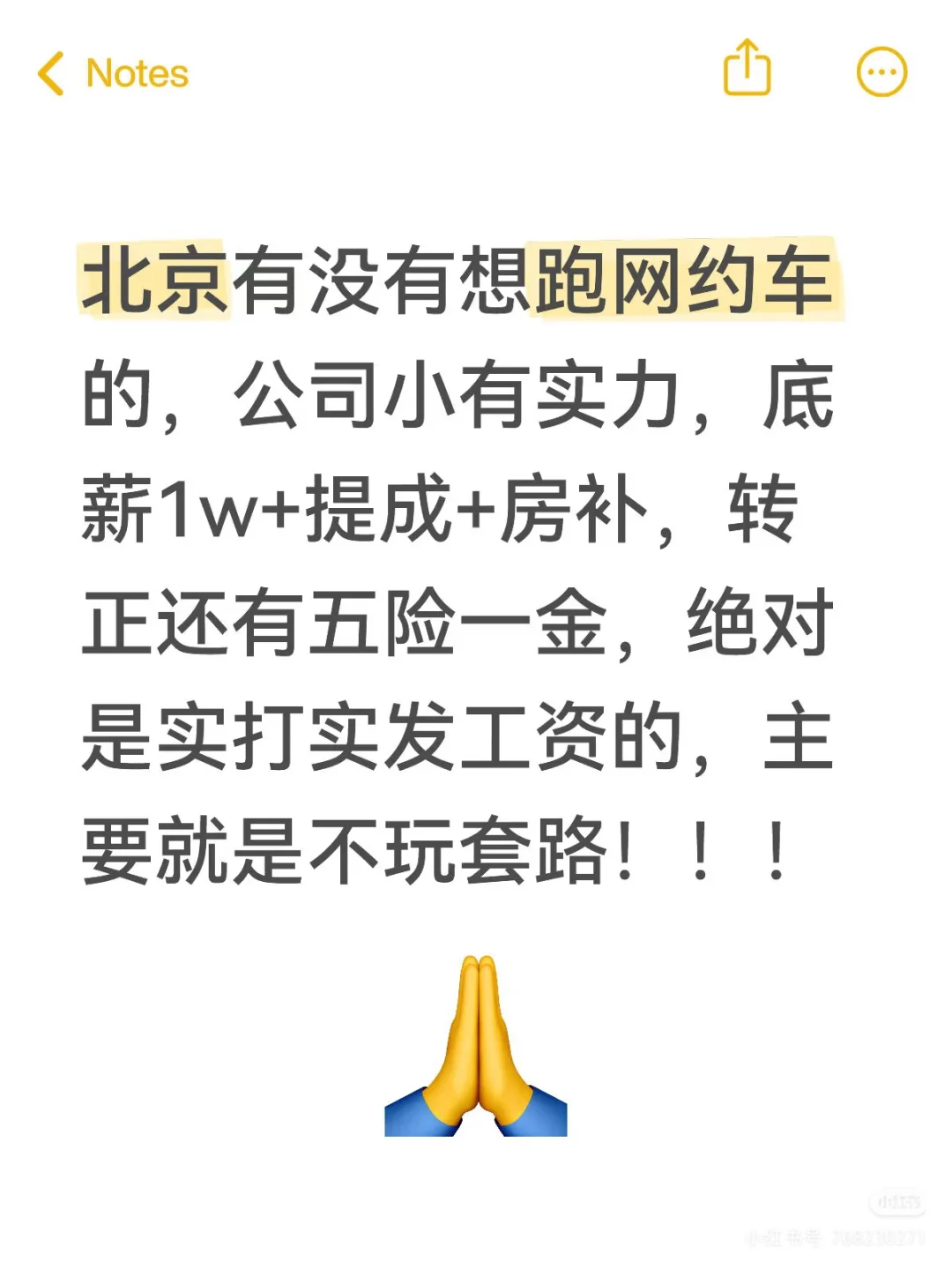 0费用公司直招司机保底1万管住交社保