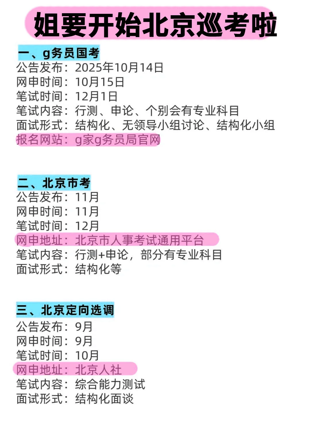 北京同学的所有退路！！