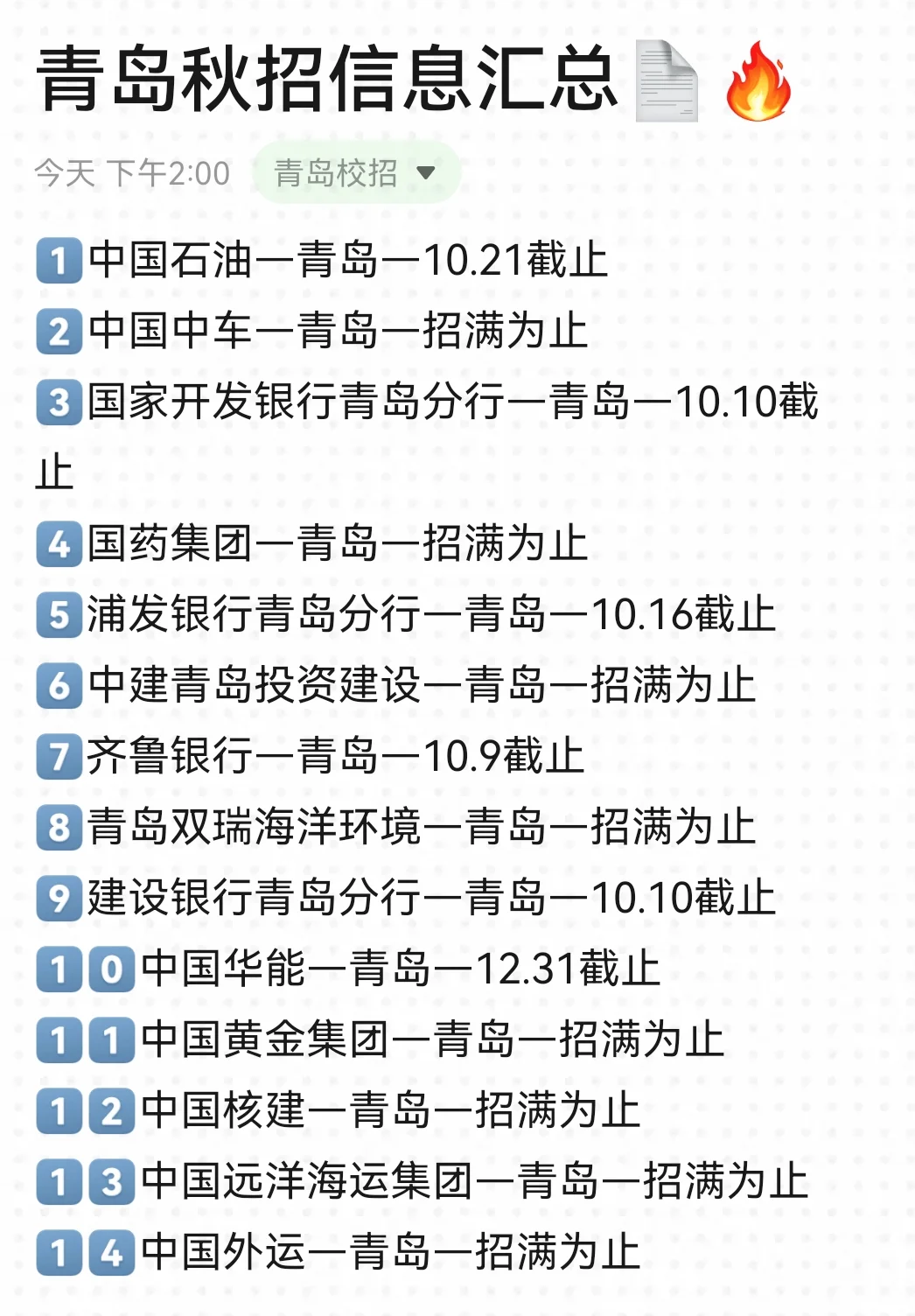建议9月青岛校招还是要上点心！