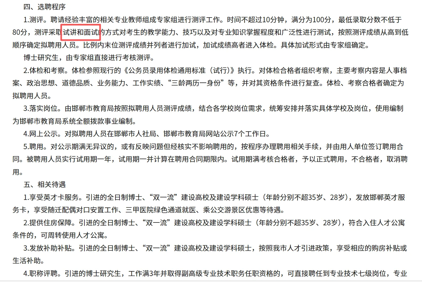 邯郸市教育局人才引进出公告了 26届也可报