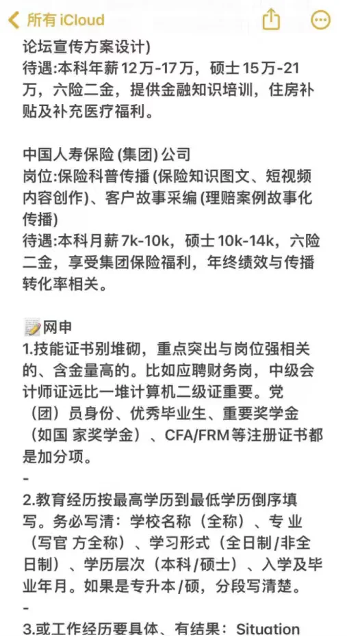 新传类专业必投央国企——秋招篇