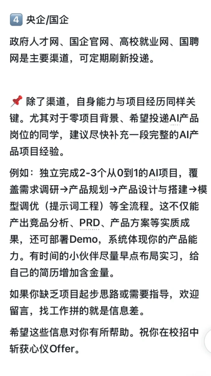 应届生秋招求职AI，不要只盯着Boss