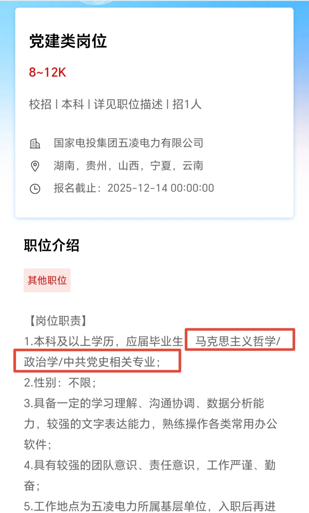 26国家电投：马理论新传法学公管中文法语等