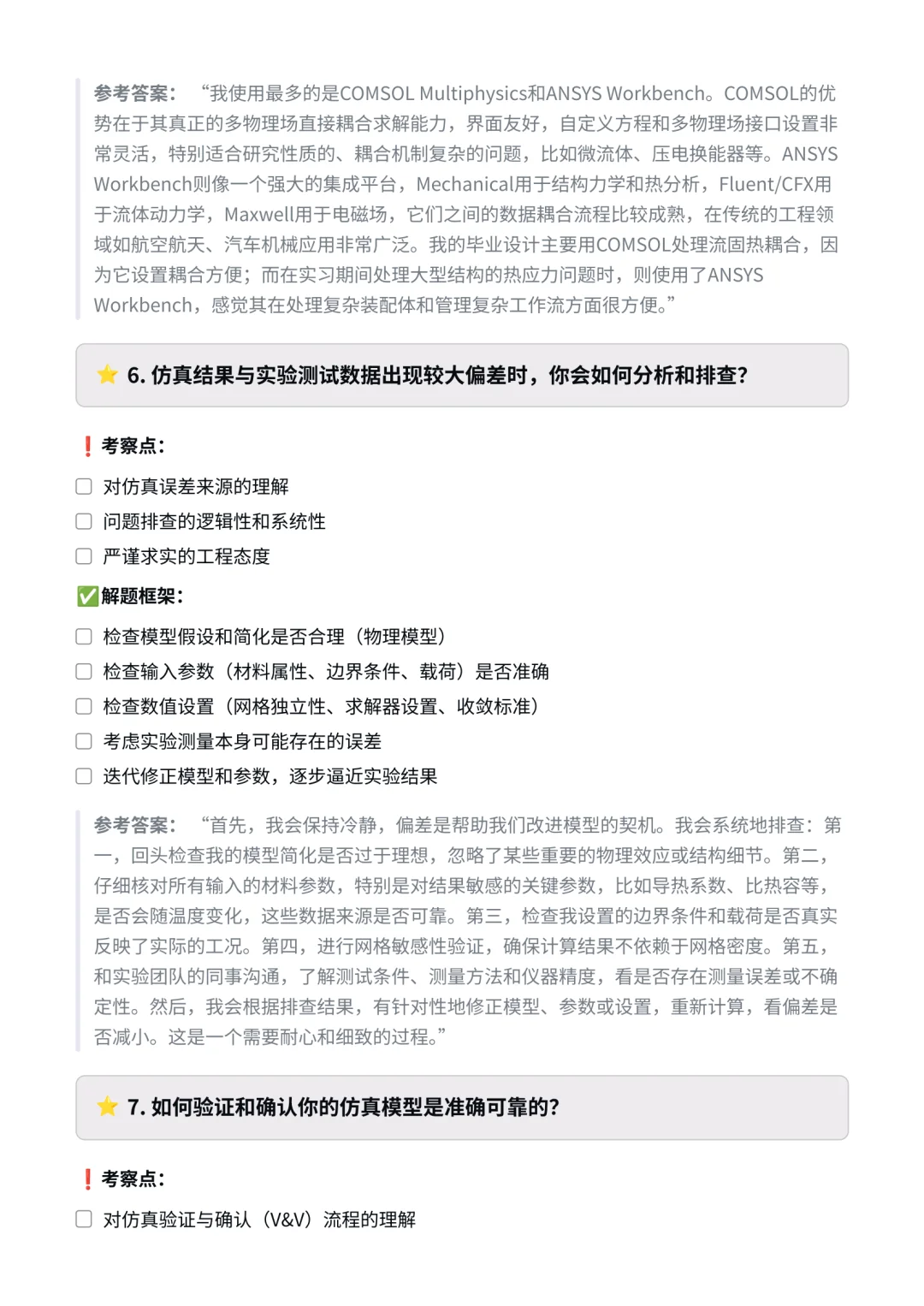 新凯来｜多物理场仿真工程师面经✅
