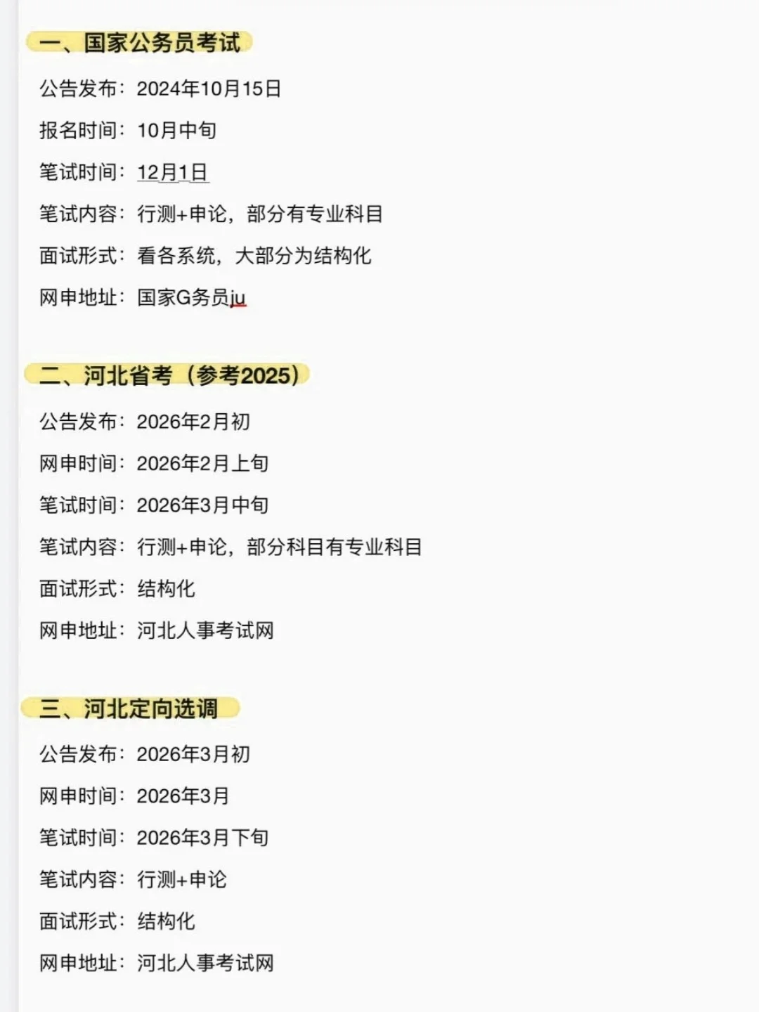 姐要河北巡考了！！