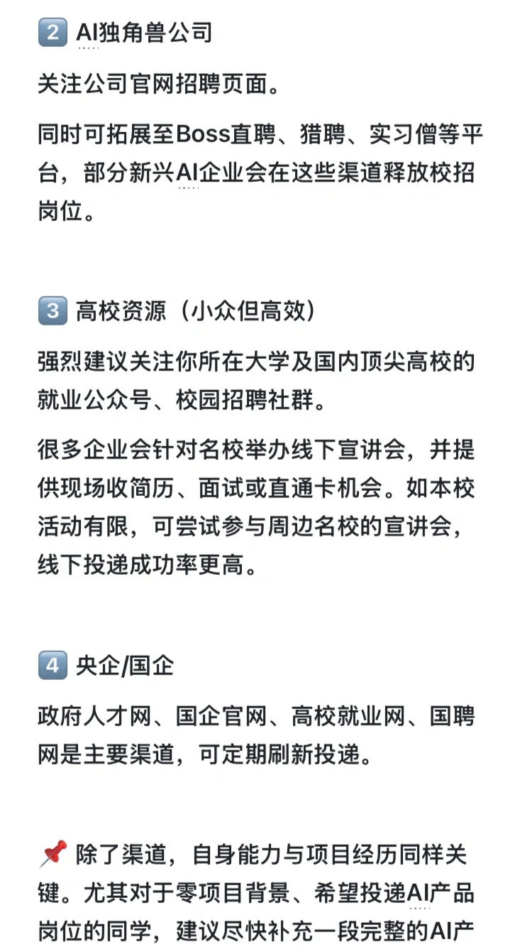 应届生秋招求职AI，不要只盯着Boss