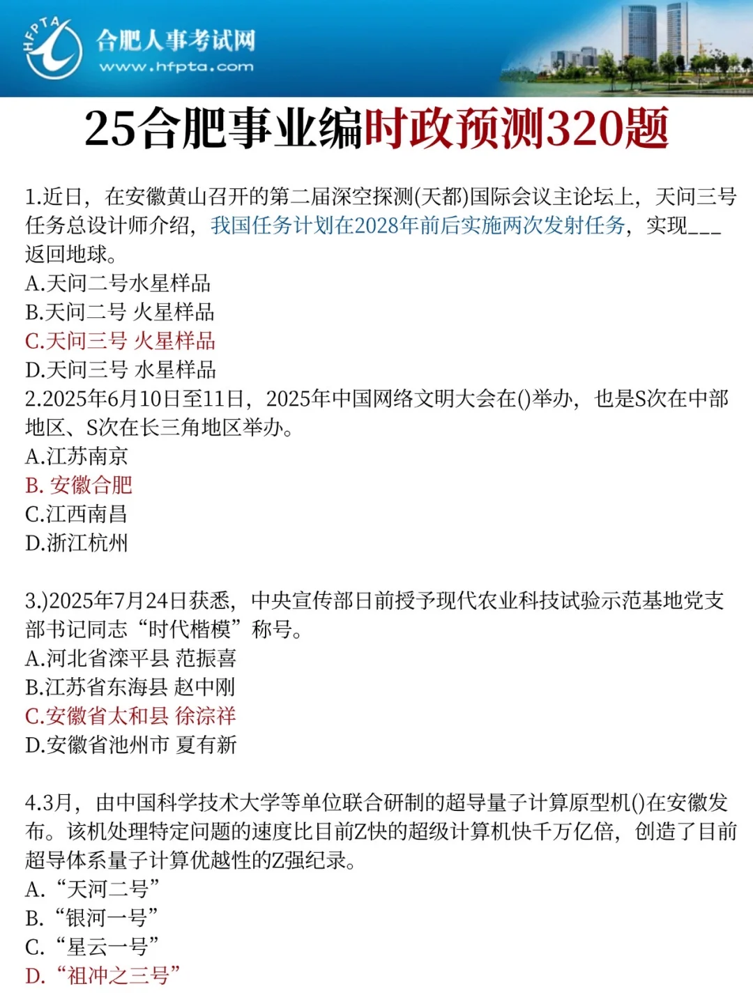 合肥事业编会惩罚每一个报名后不看通知的人