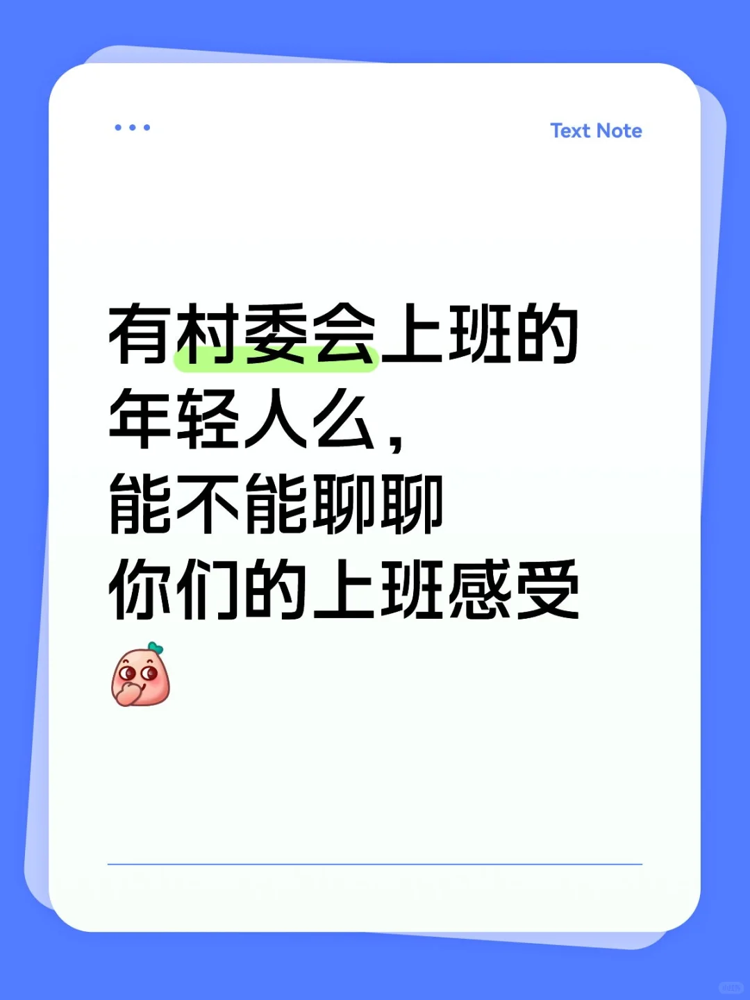 00后在村委会上班