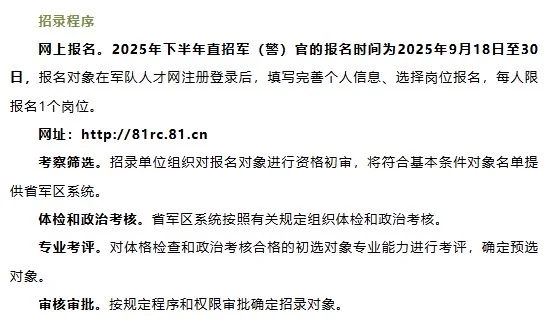 直招军官今天开始报名！