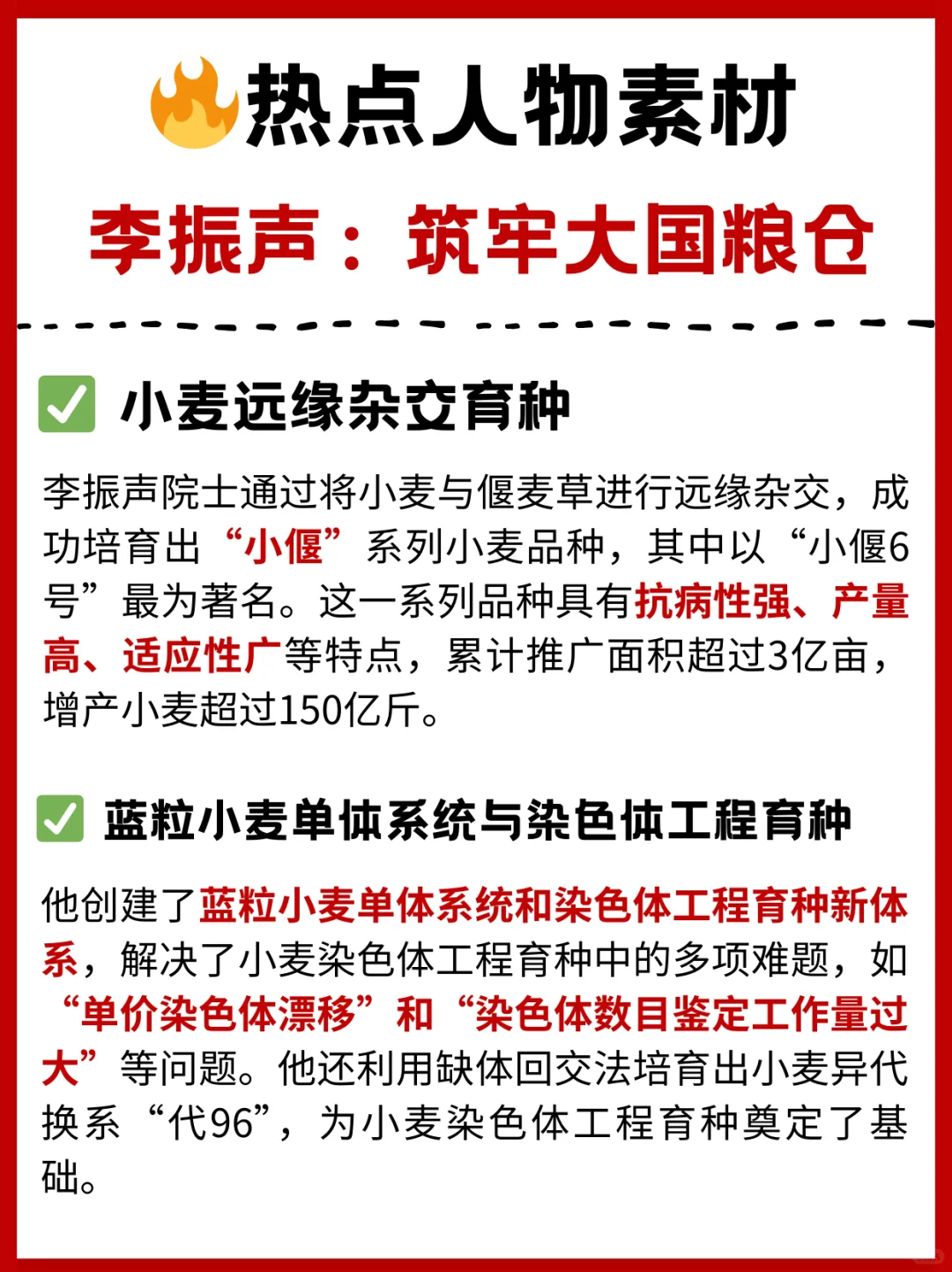 人物素材🔥李振声｜一例多用