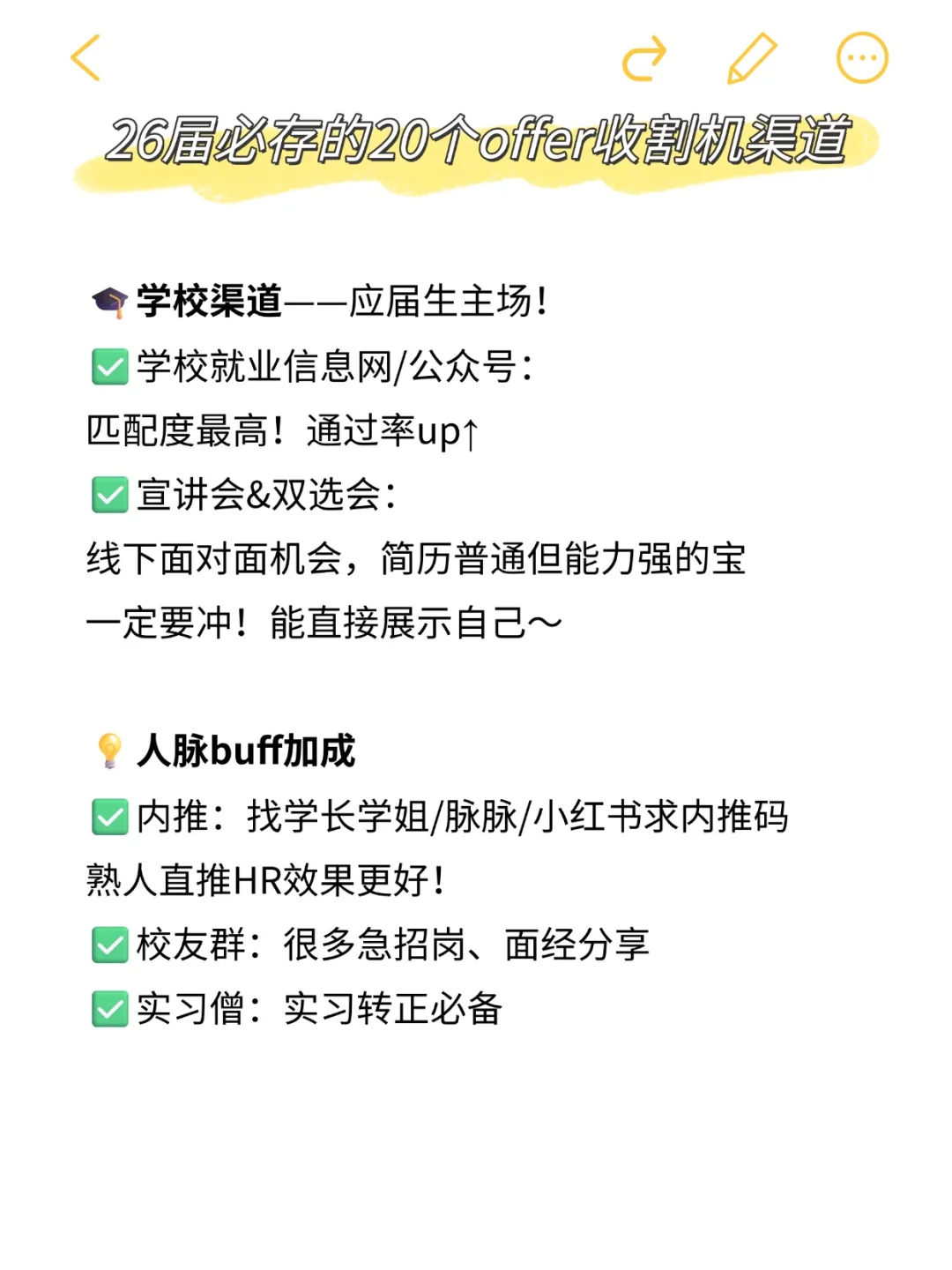 26届校招必看‼️找工作的20个神仙渠道