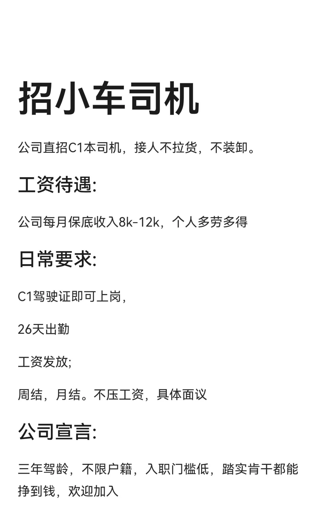 招小车司机