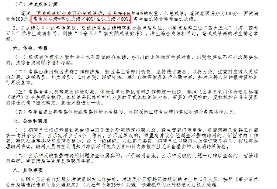 荆门漳河新区“优才计划”招40人