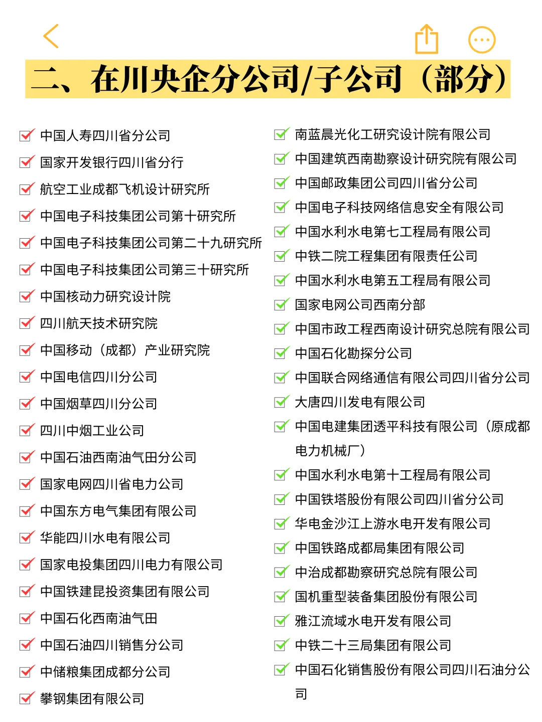 秋招可以投的央国企（成都篇）