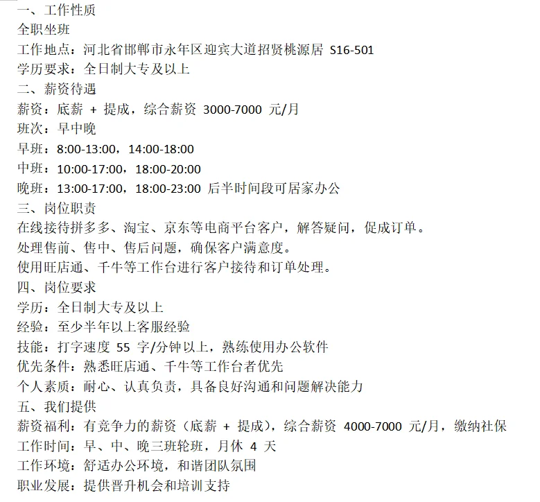 永年找工作的看过来(可缴社保，可居家