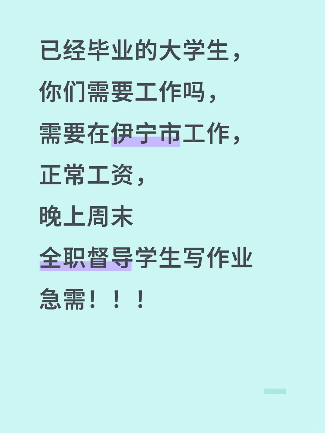 有找工作的大学生吗？