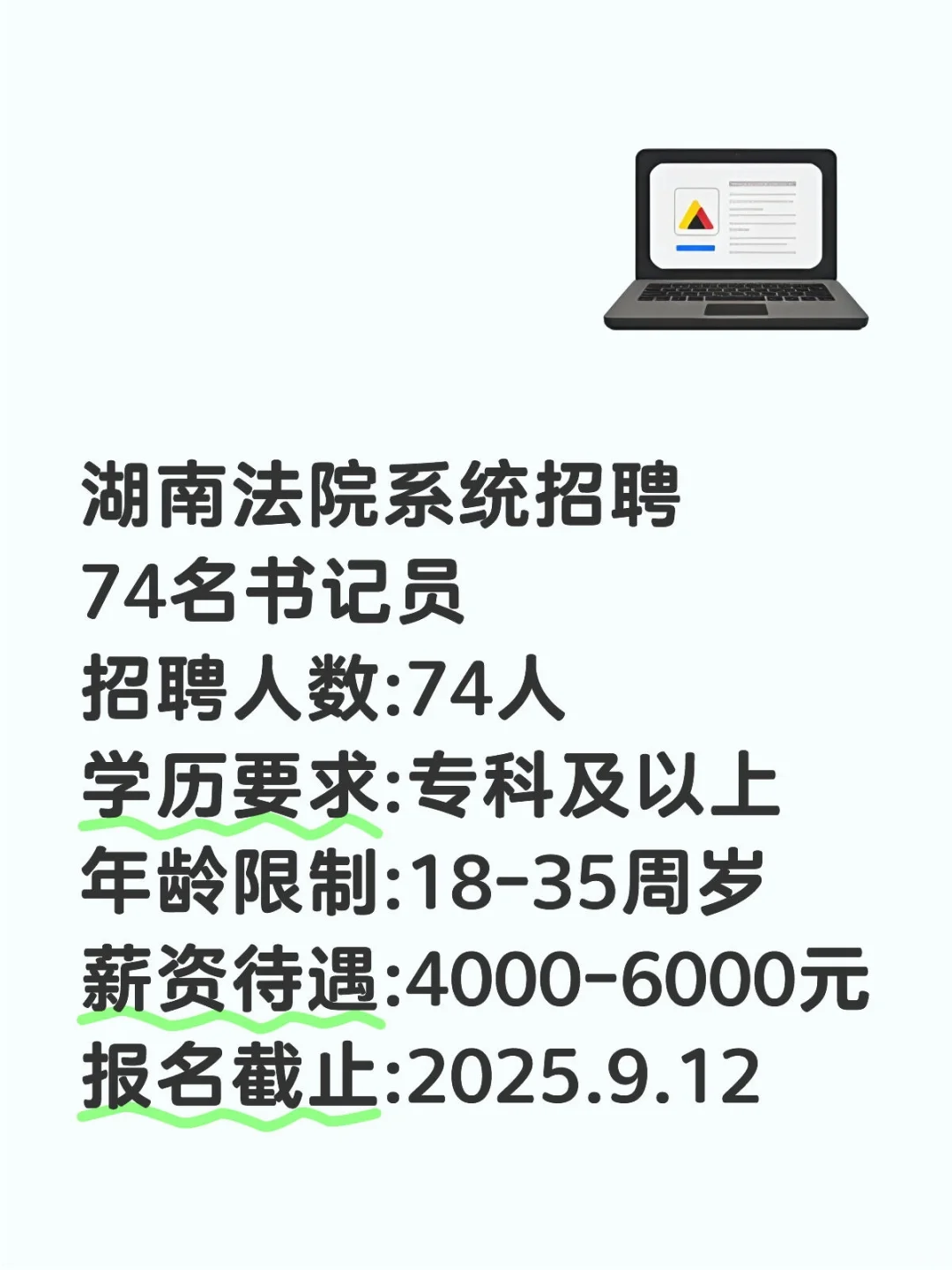 湖南法院招74名聘用制书记员！大专可报！