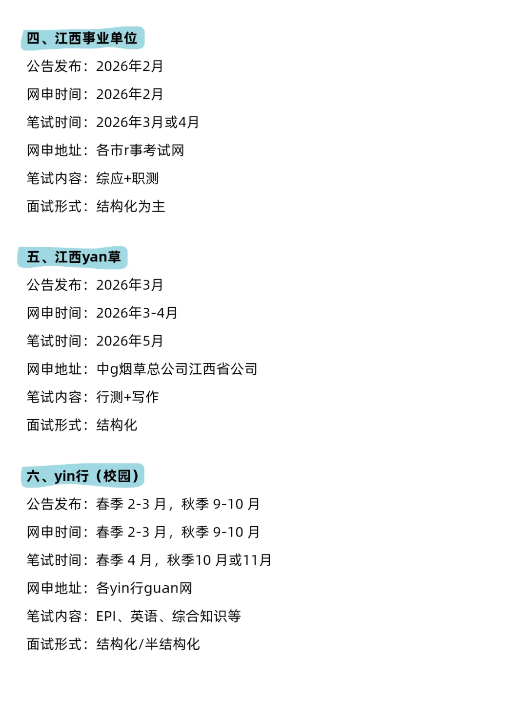 无所谓，姐要开始江西巡考了😎