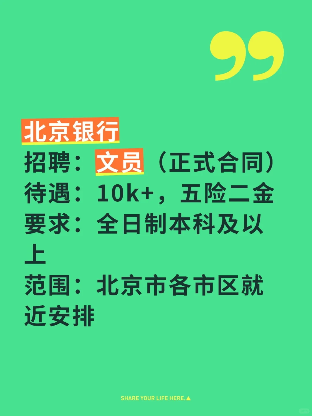 北京银行捞人