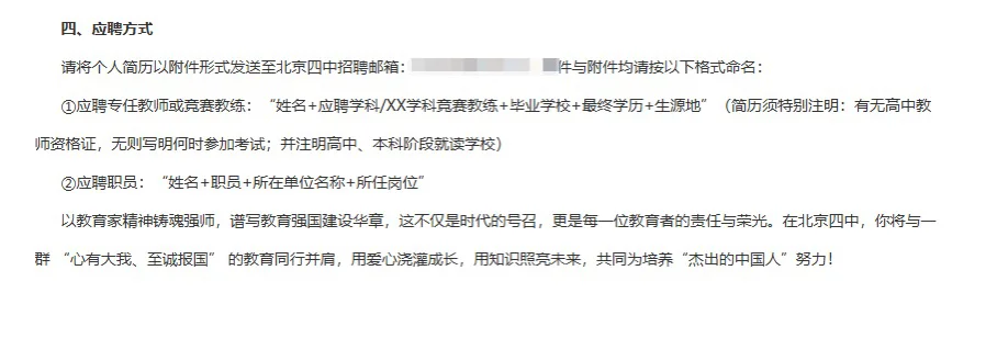 北京第四中学招聘教师50人