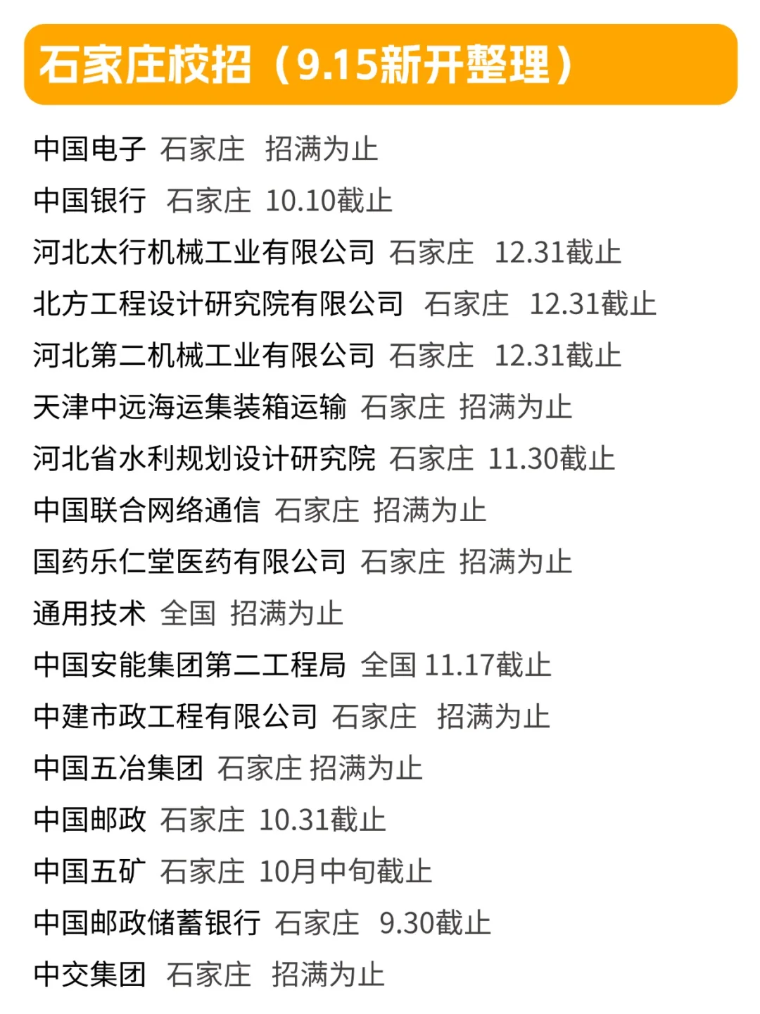投不完的石家庄校招，拿不完的offer👀！