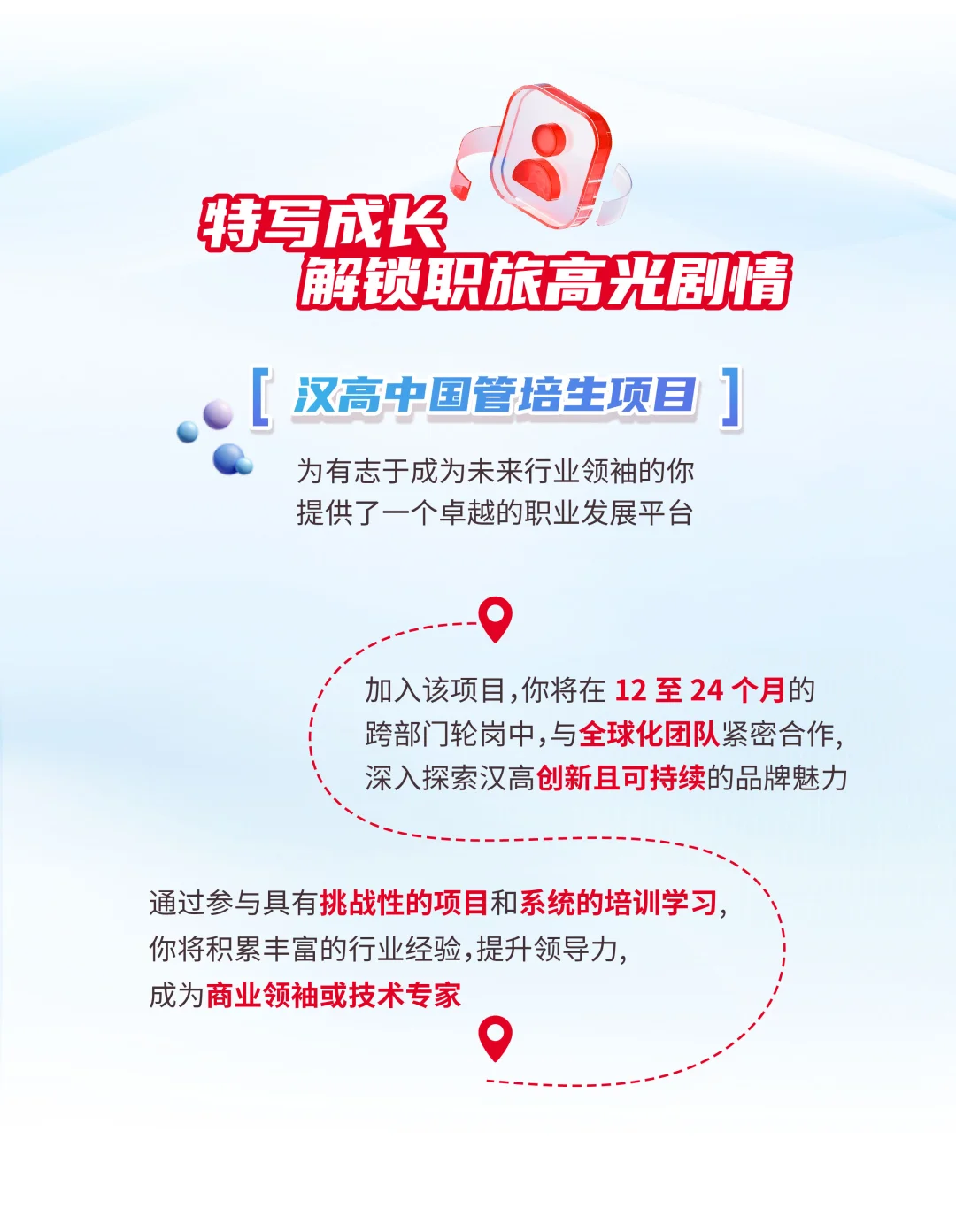 汉高2026届校园招聘正式启动！