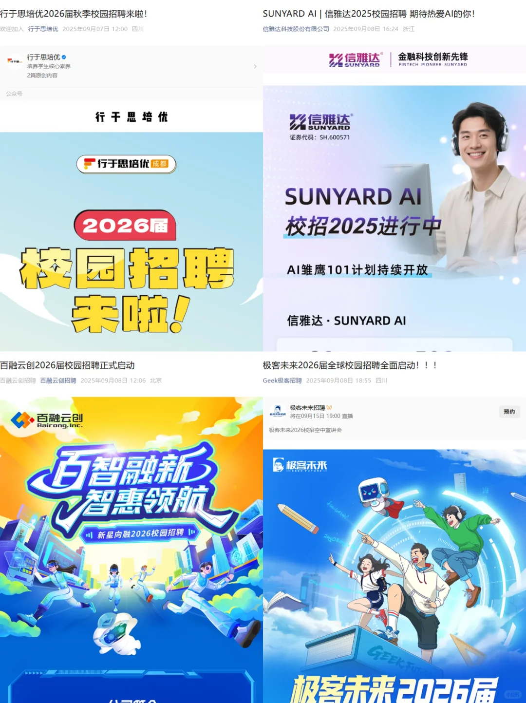 假如你9月9日开始投秋招（26届）