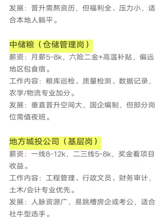 双非二本可以进的央国企——秋招篇
