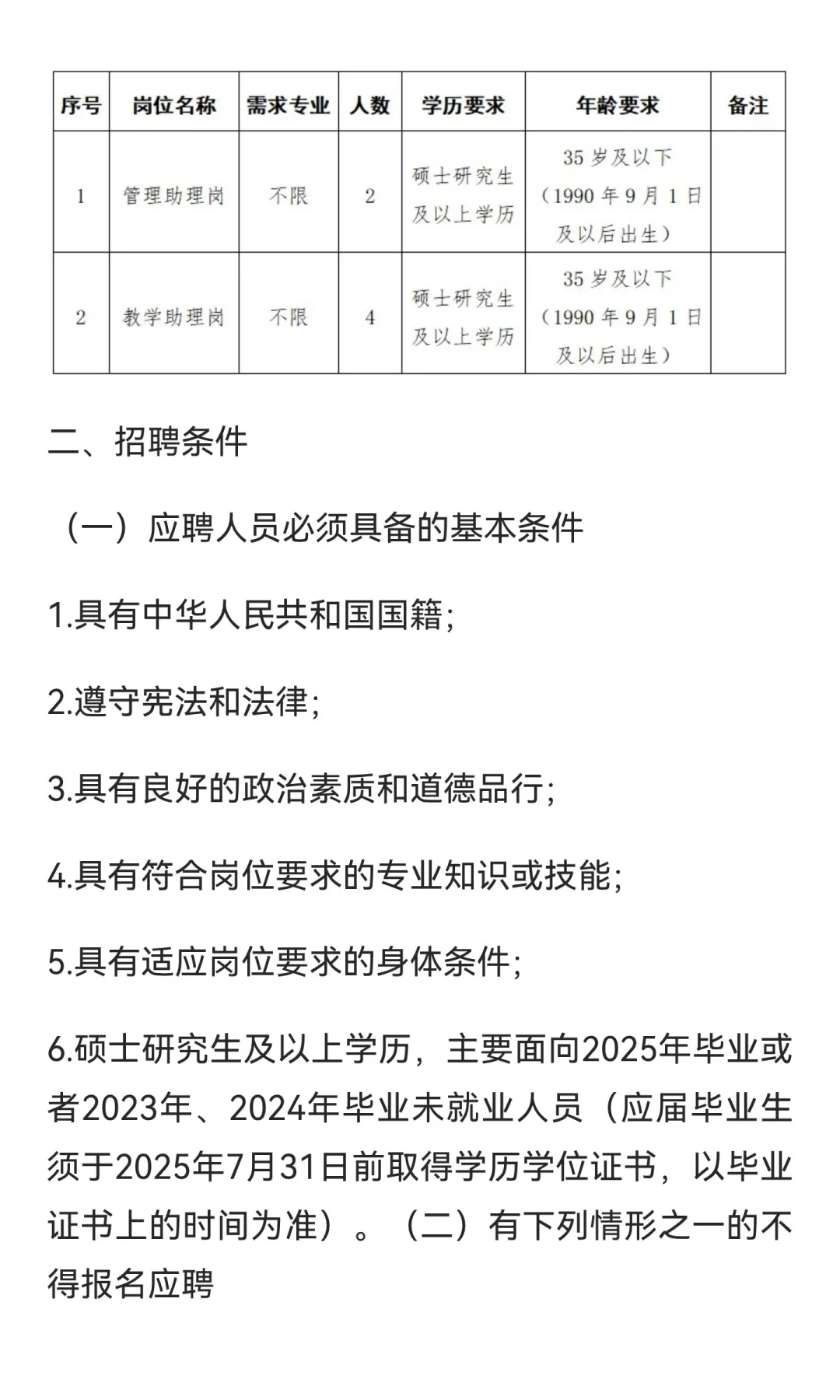 河南农业职业学院2025年公开招聘管理助理岗