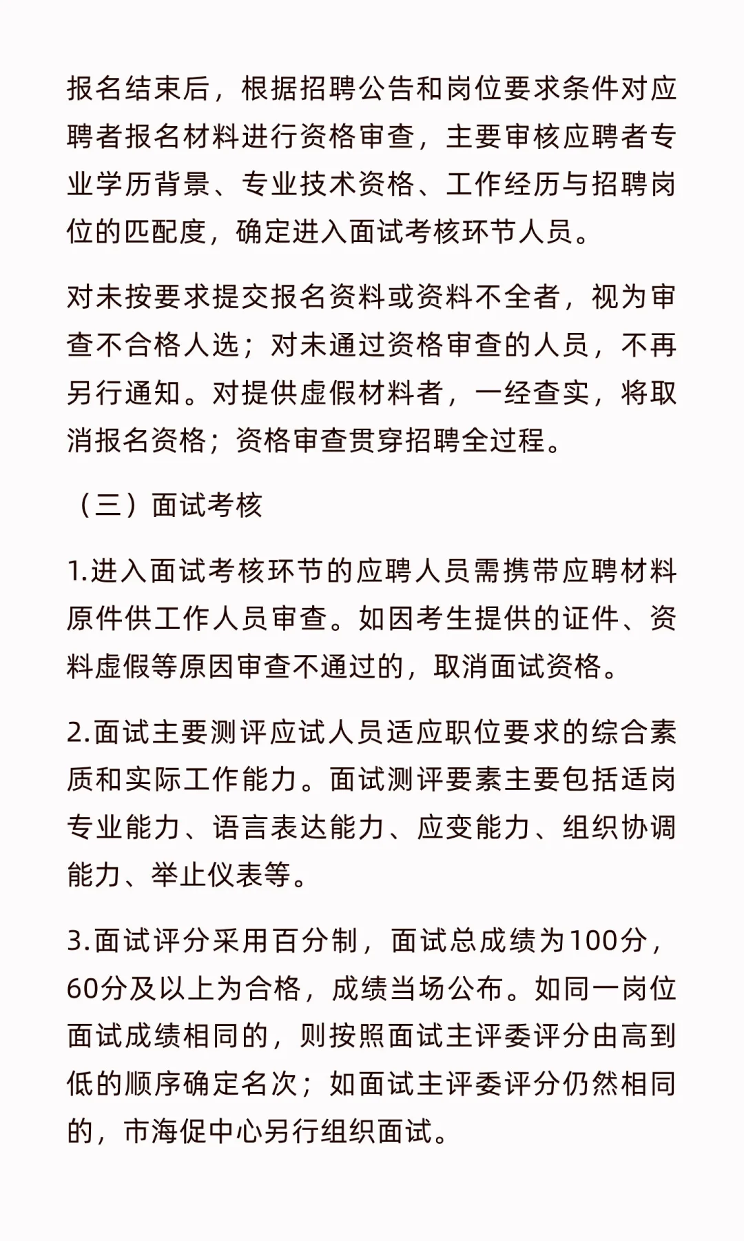 深圳市海洋发展促进中心招聘员额制9名