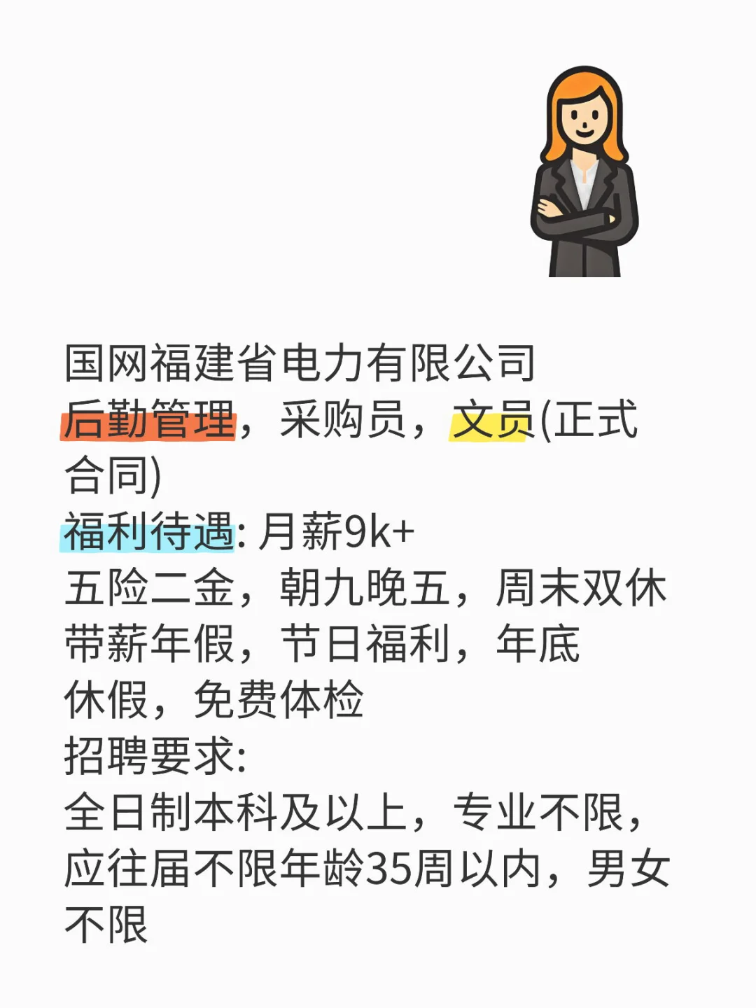 国网福建省电力招人了