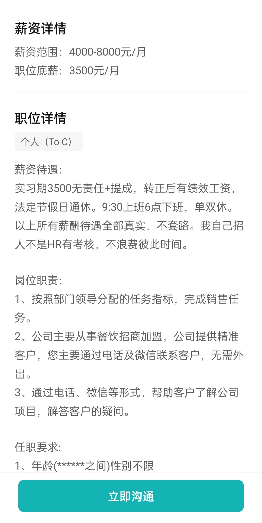 成都广都｜公司直招，看工作？来