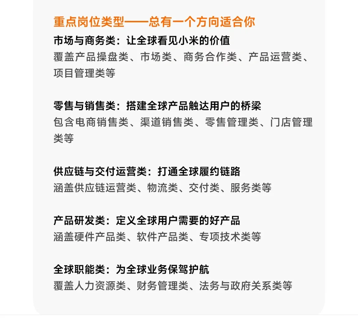 英语、小语种｜小米2026国际部校园招聘