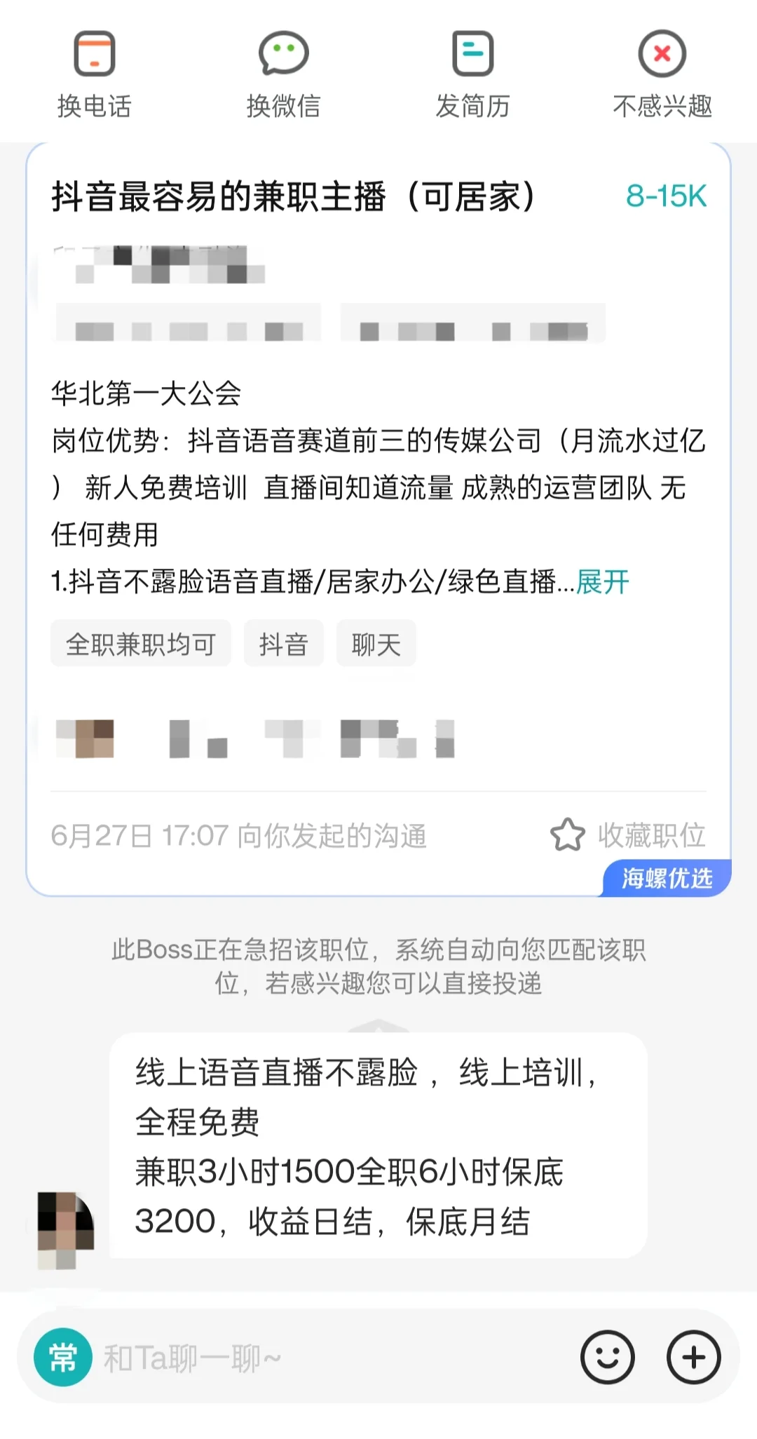 013带你避雷一种副业（不露脸语音厅直播）