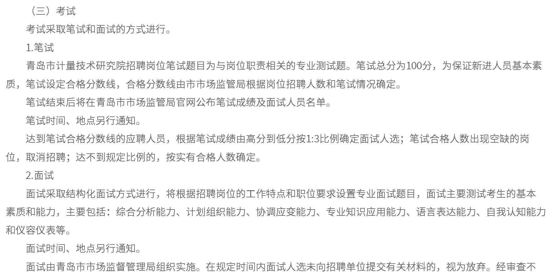 青岛市场监督管理局招聘事业单位