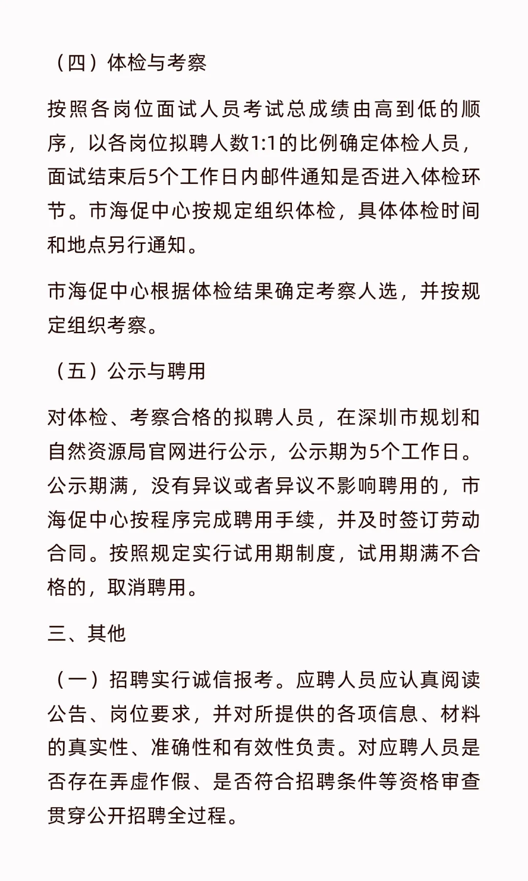 深圳市海洋发展促进中心招聘员额制9名