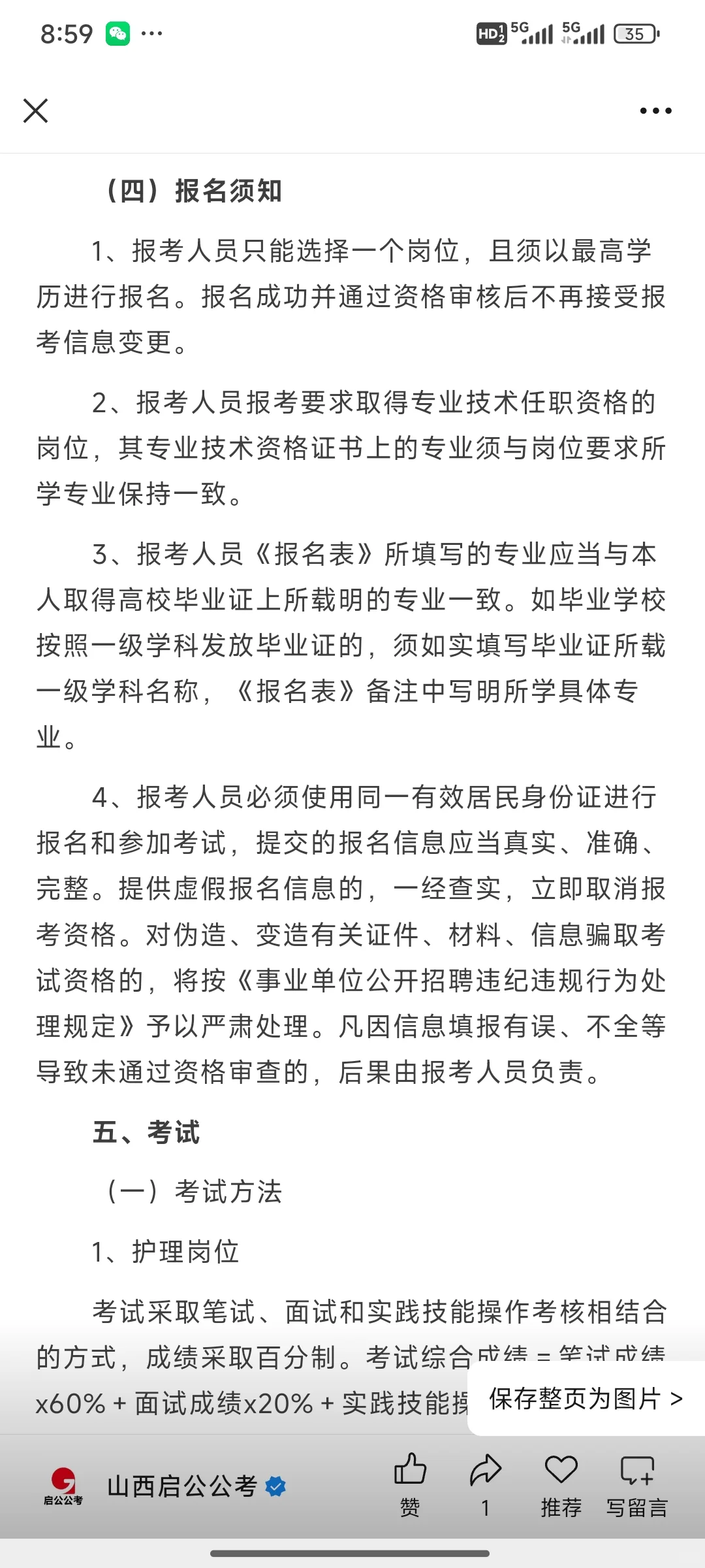 山大二院2025招聘工作人员公告
