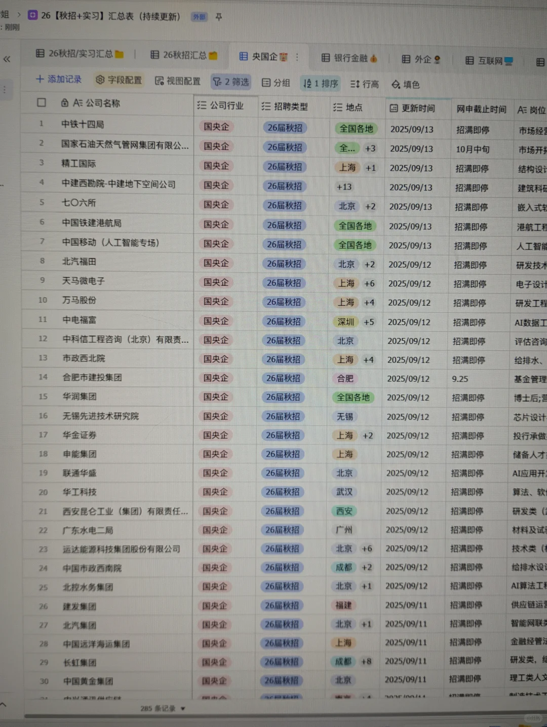 这些都是本周新开的央国企秋招😬