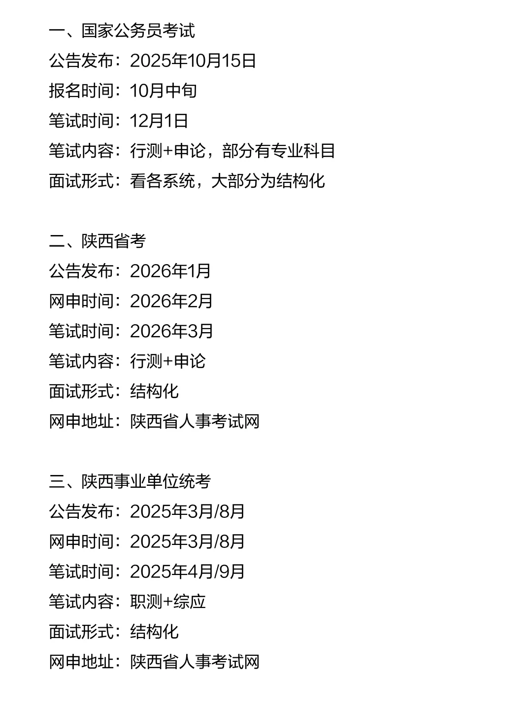 陕西考生的15次铁饭碗机会！！