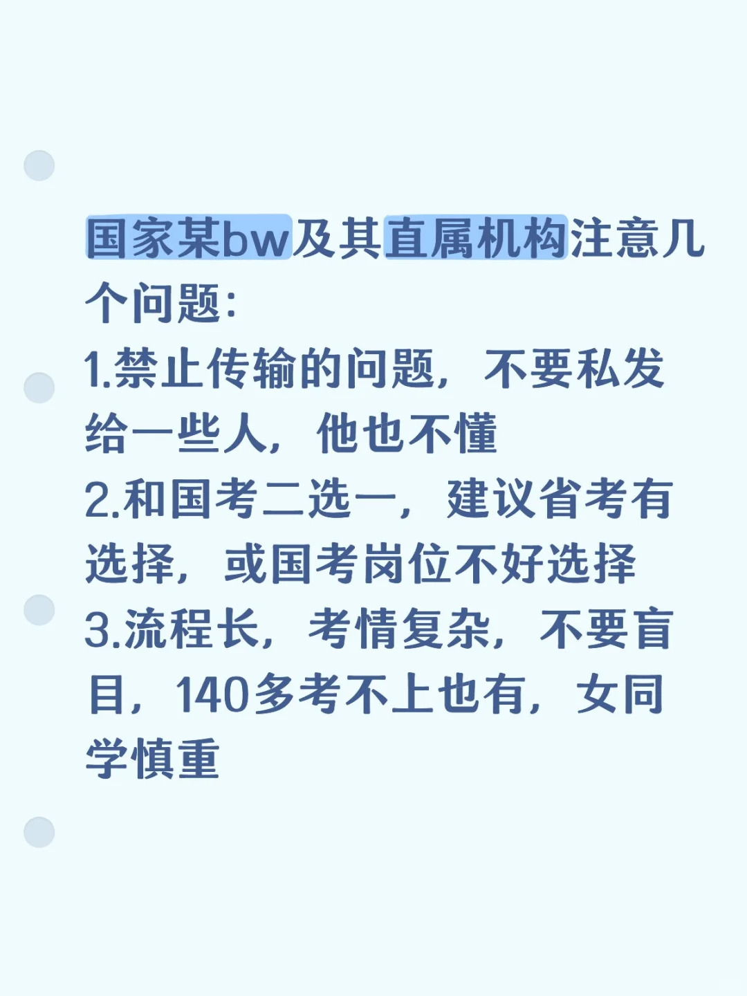 国考特殊招录|在符合规定的前提下充分了解
