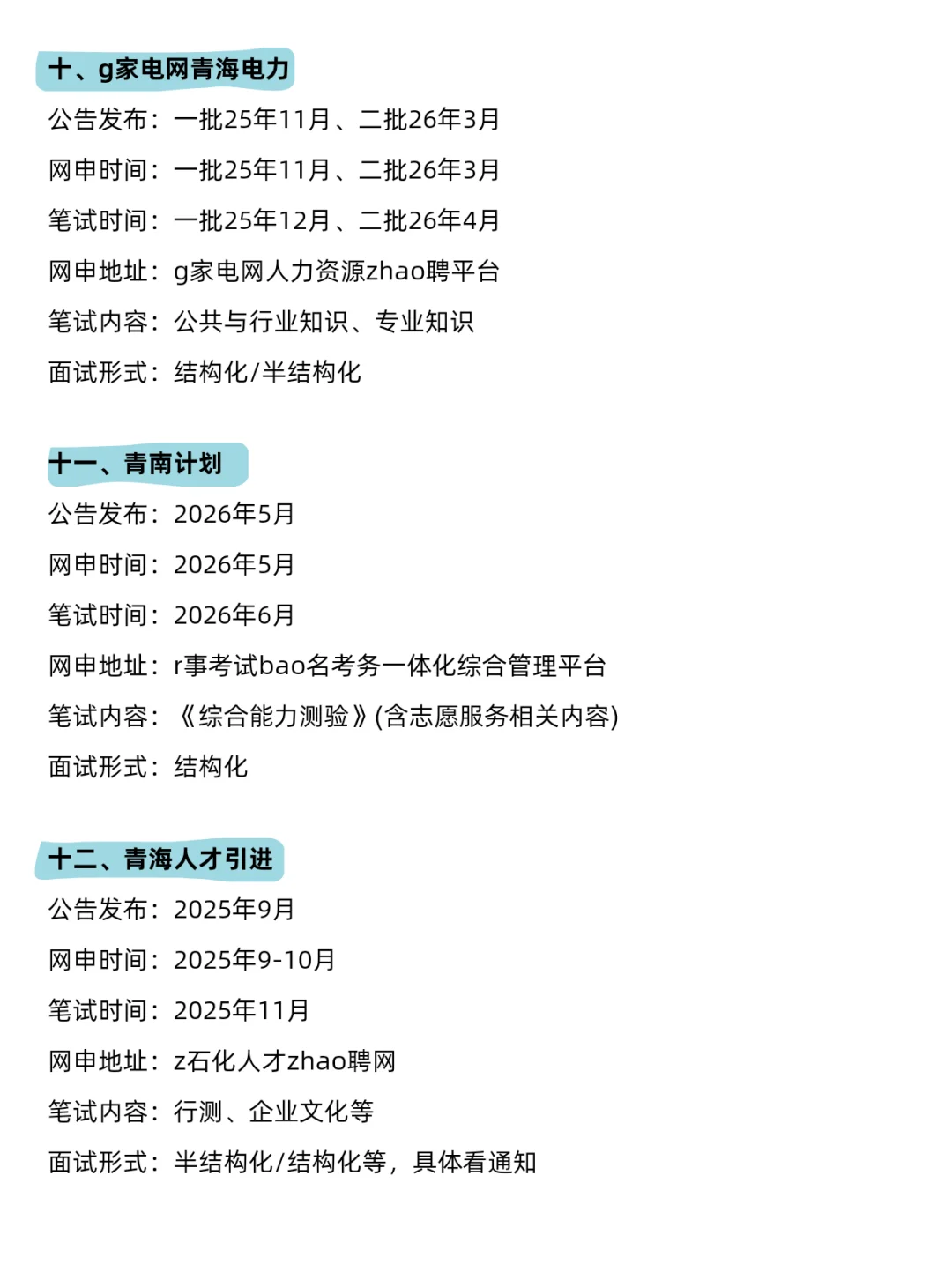 无所谓，姐要开始青海巡考了😎