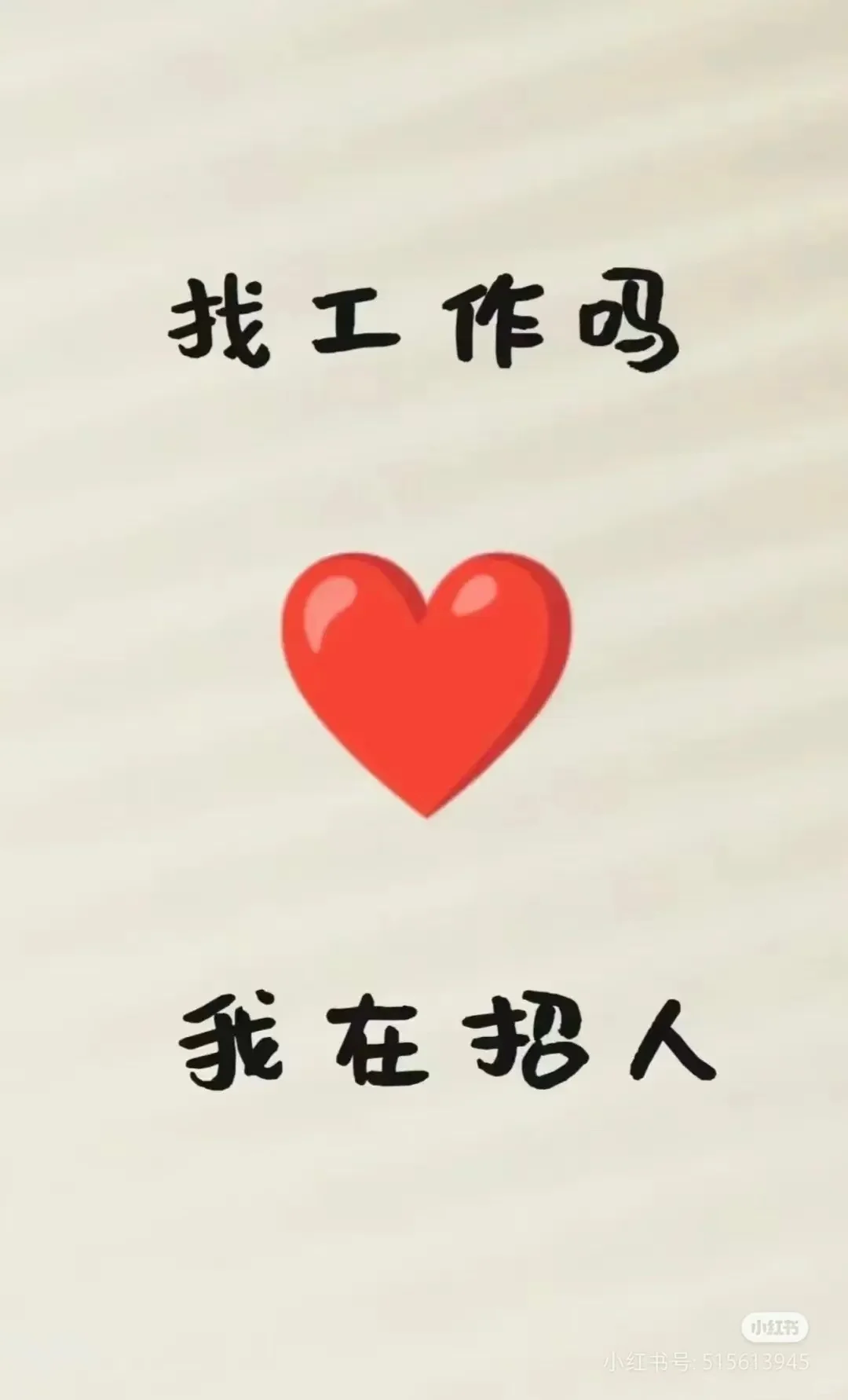老板给我上强度，急招志同道合小伙伴！