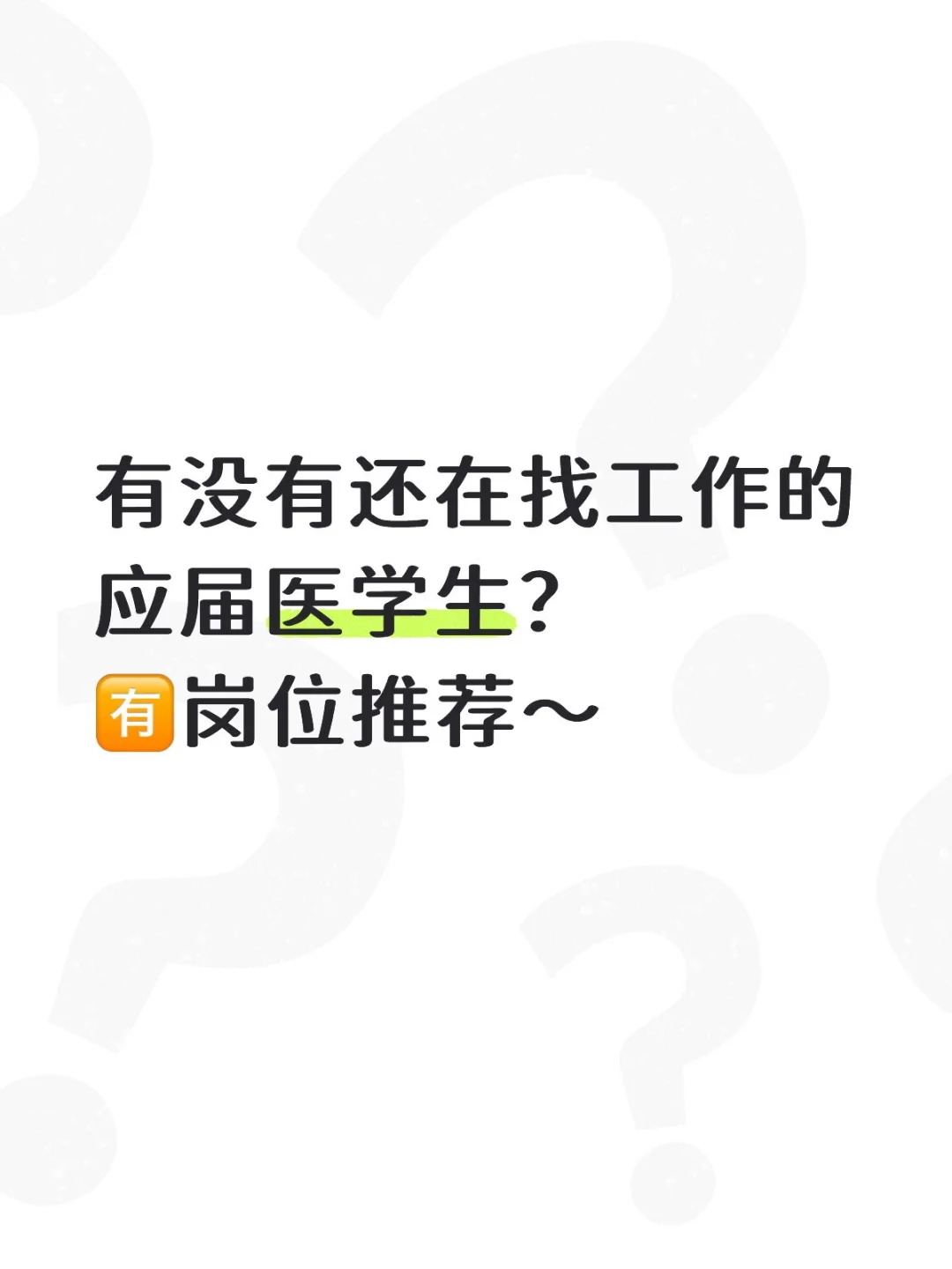 国内养老赛道Top1泰康之家康复医院招聘医生