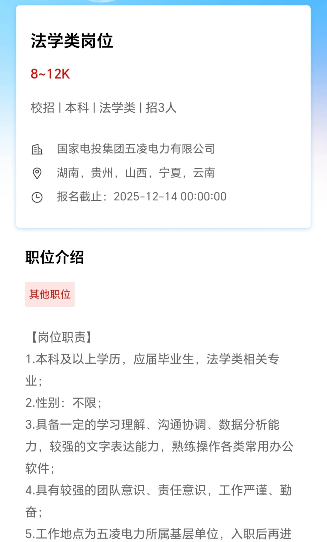 26国家电投：马理论新传法学公管中文法语等
