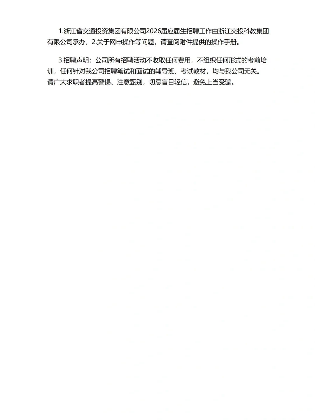 国有企业|2026届浙江省交通投资集团招聘