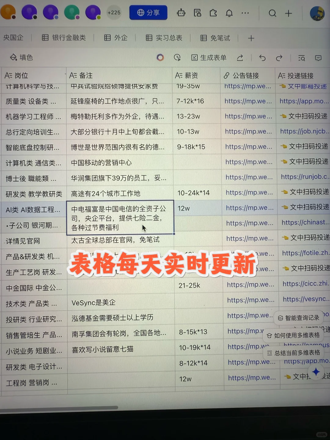 9.14 这些都是昨天刚开的秋招