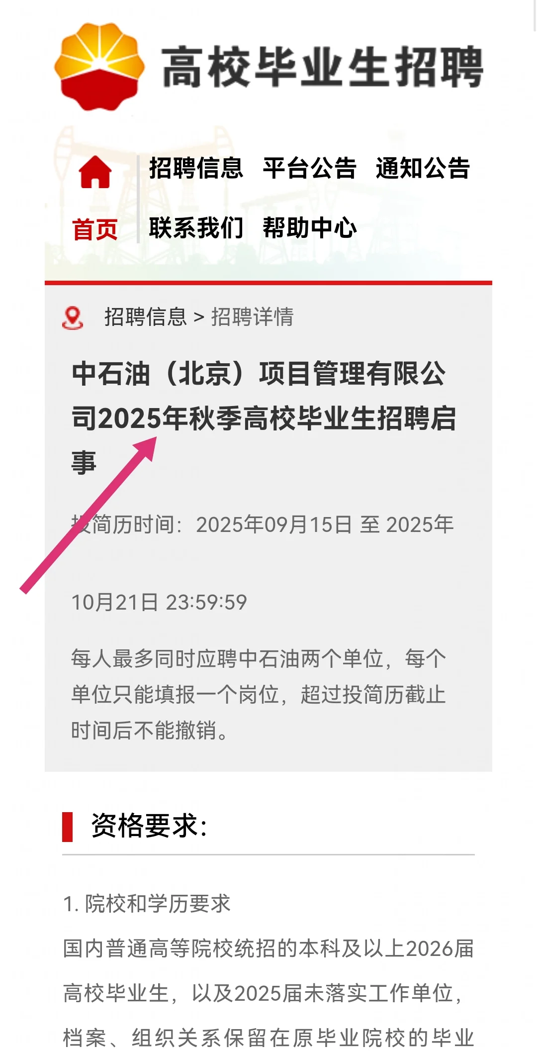秋招校招一直记得往届生👏