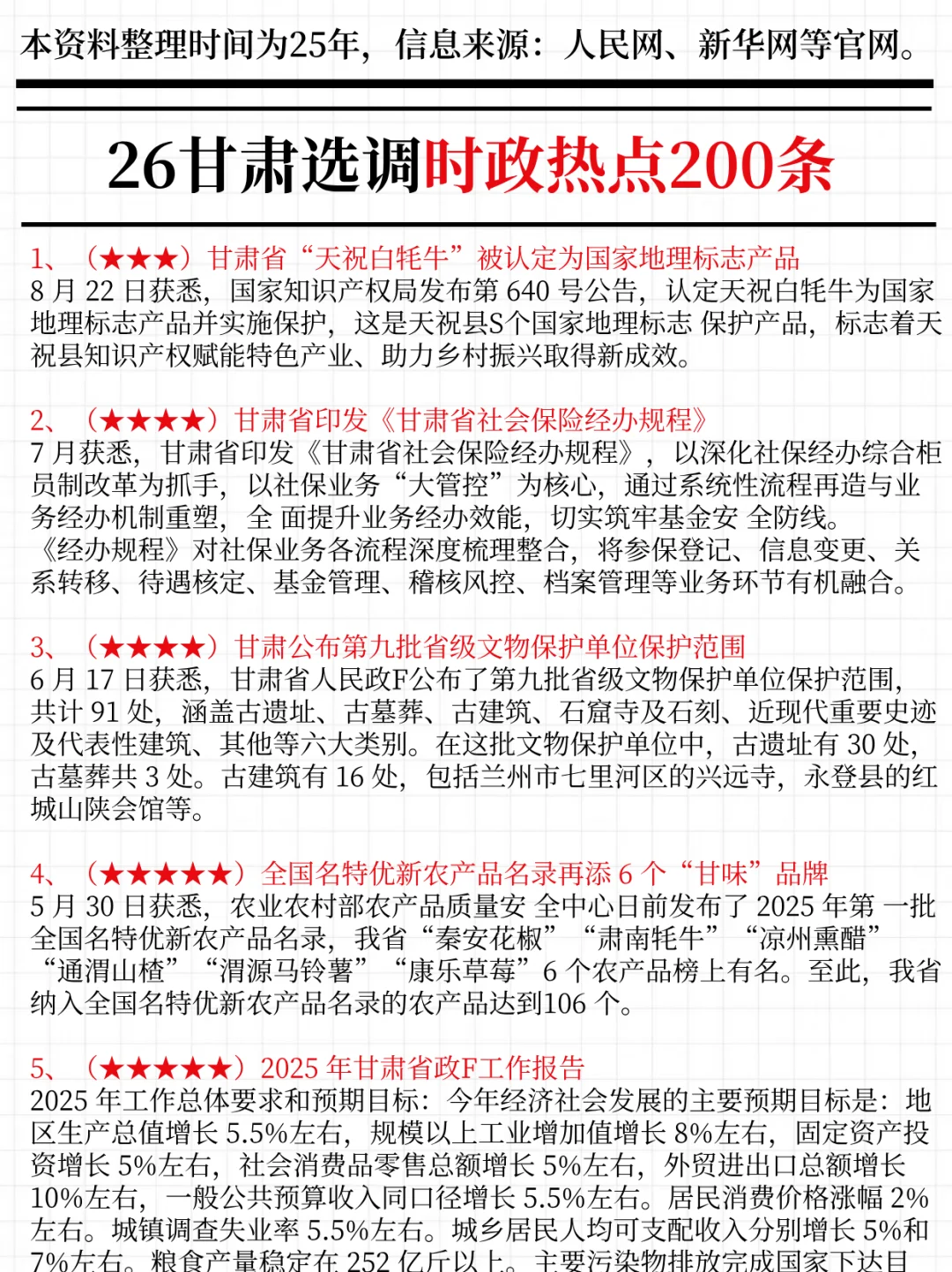 强调一下，11.22去参加甘肃选调的人